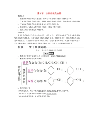 （全国版）高考化学一轮复习 有机化学基础 第1节 认识有机化合物学案-人教版高三全册化学学案