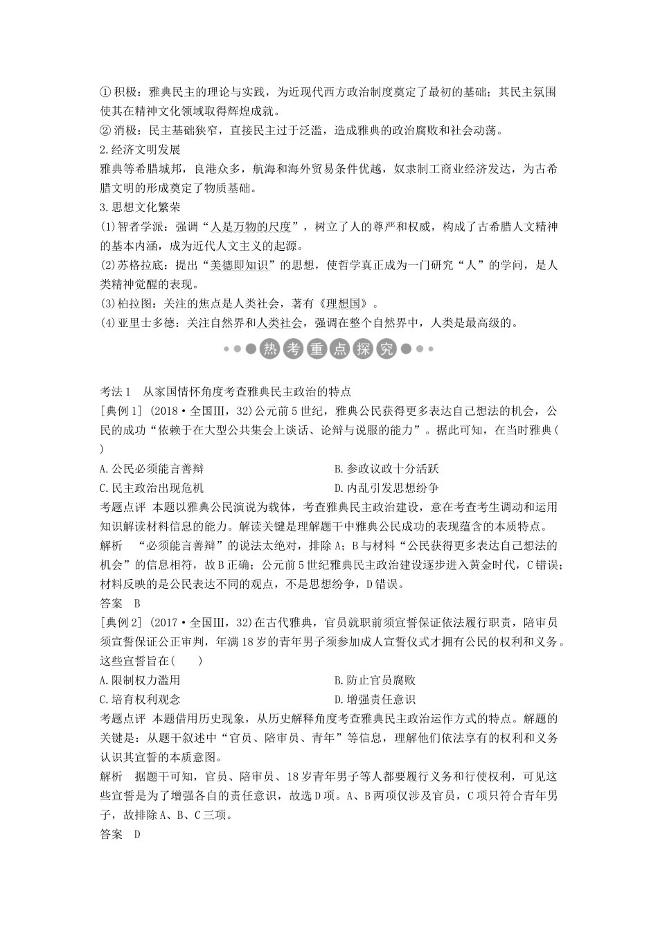 （通史版）高考历史二轮复习 板块一 农耕文明时代的世界与中国 第4讲 古代西方文明的源头——古代希腊、罗马学案-人教版高三全册历史学案_第2页