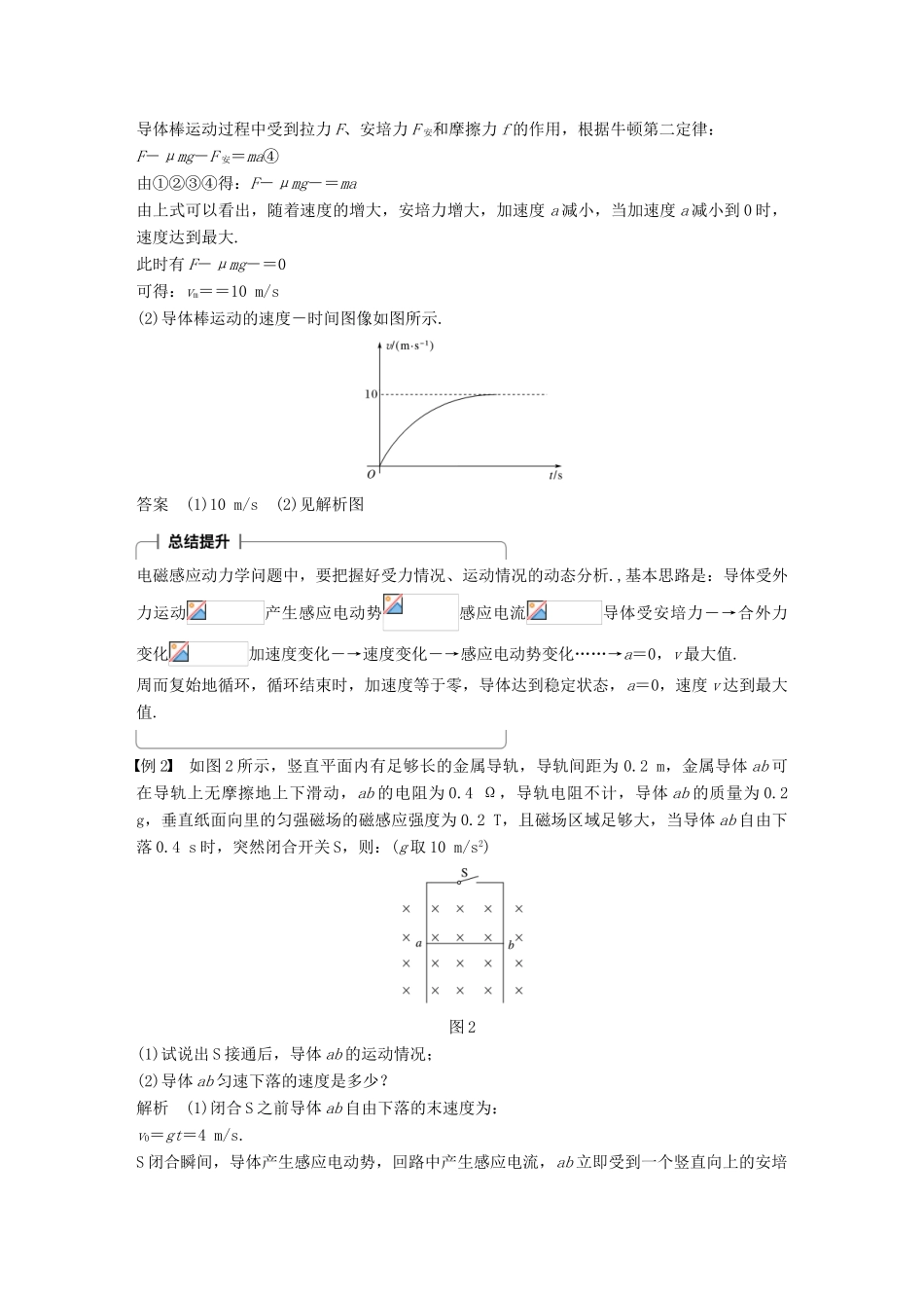 高中物理 第一章 电磁感应 5 电磁感应中的能量转化与守恒学案 教科版选修3-2-教科版高二选修3-2物理学案_第2页