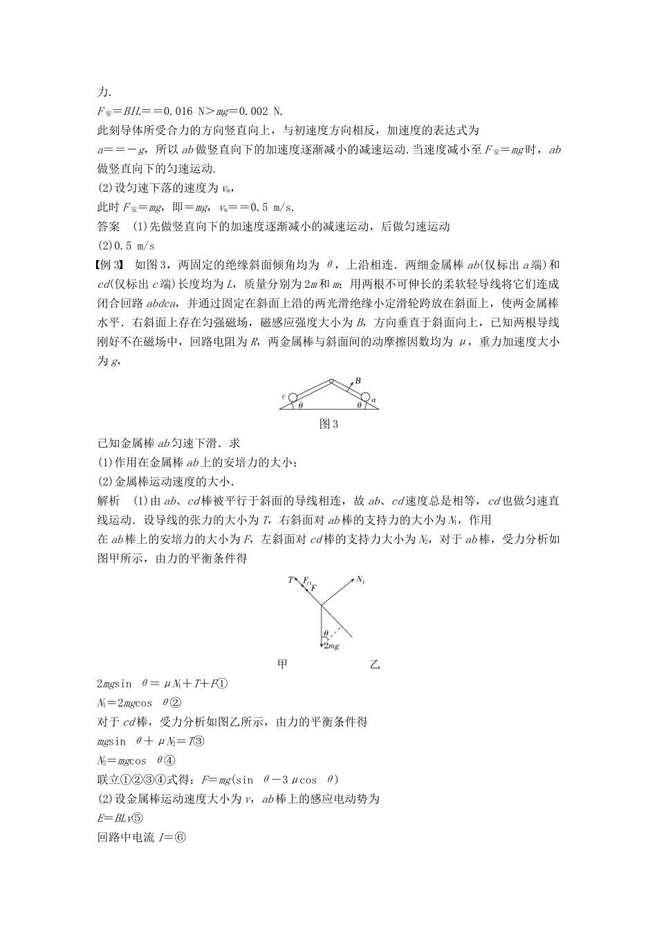 高中物理 第一章 电磁感应 5 电磁感应中的能量转化与守恒学案 教科版选修3-2-教科版高二选修3-2物理学案_第3页