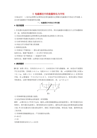 高中物理 第一章 电磁感应 5 电磁感应中的能量转化与守恒学案 教科版选修3-2-教科版高二选修3-2物理学案