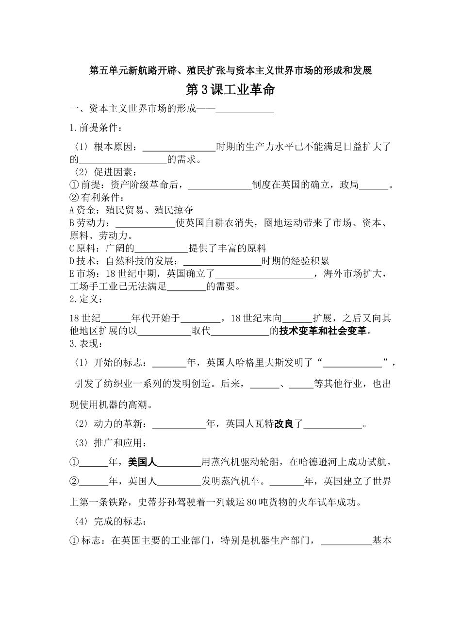 第3课工业革命4.12_第1页