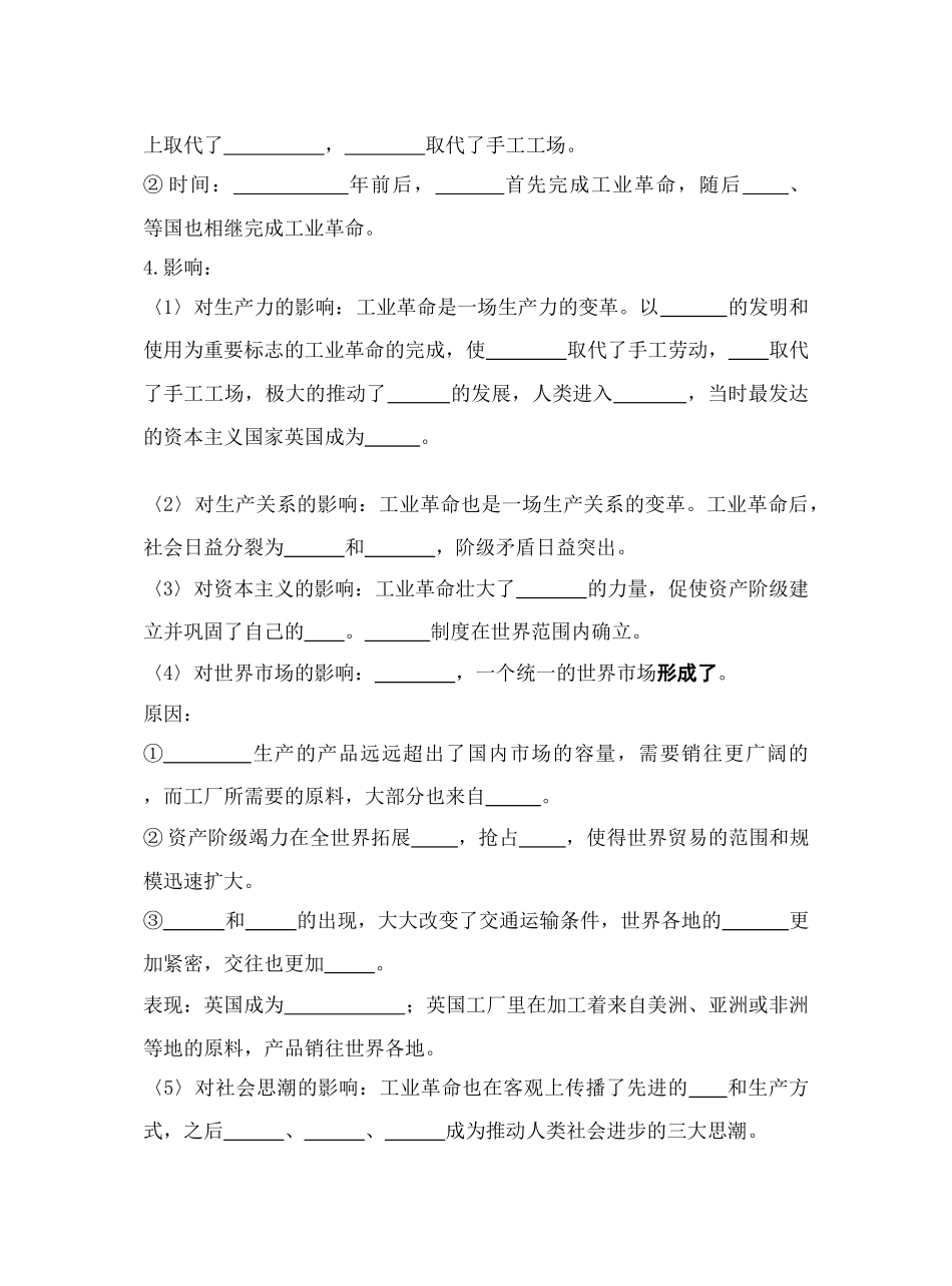 第3课工业革命4.12_第2页