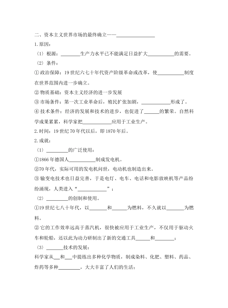 第3课工业革命4.12_第3页