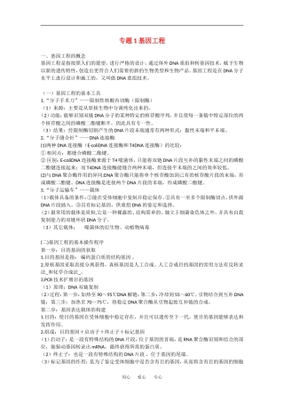 高中生物：专题1 基因工程 学案新人教版选修3