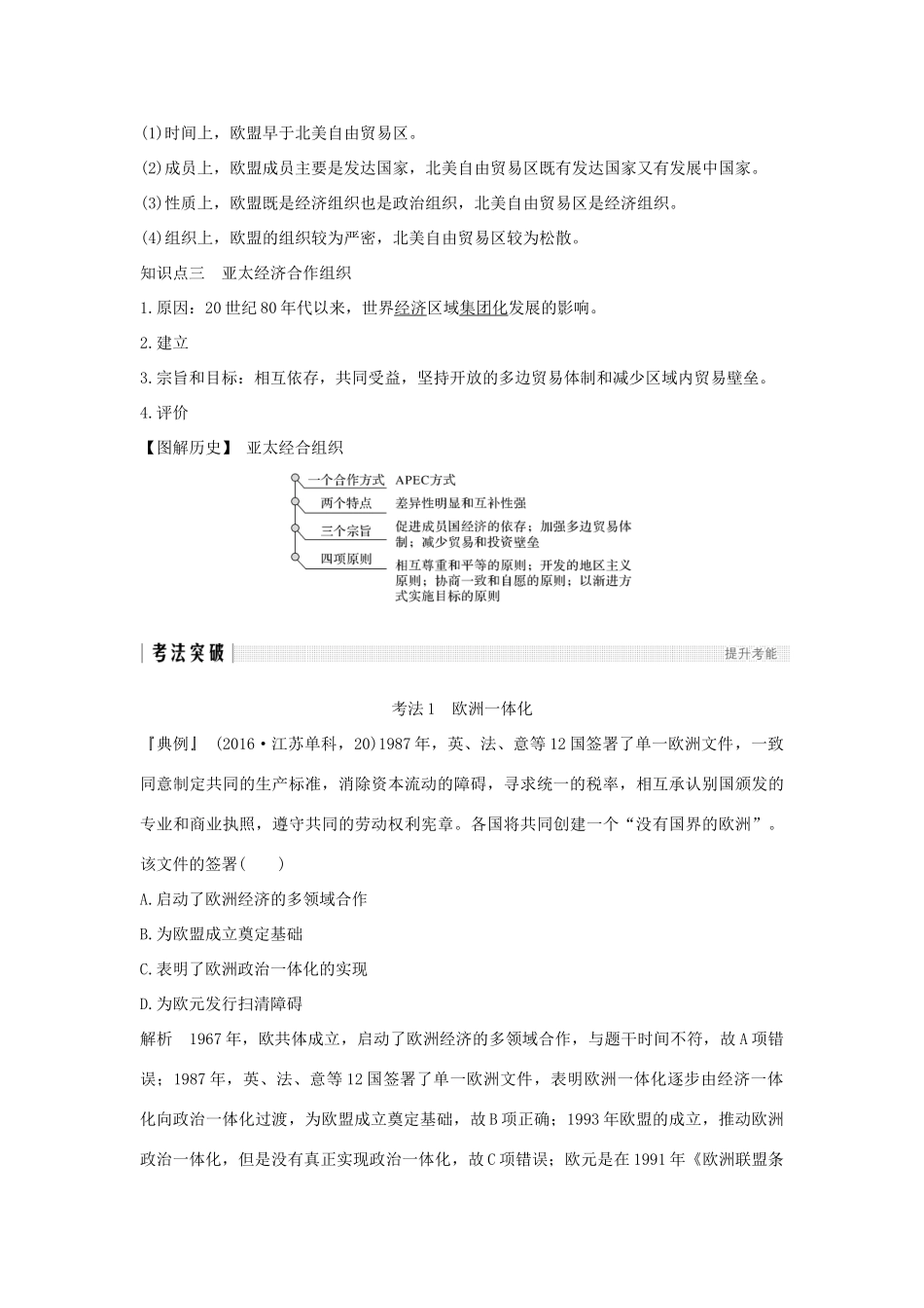 （江苏专用）高考历史一轮复习 第十二单元 世界经济的全球化趋势 第25讲 世界经济的区域集团化和全球化趋势学案 新人教版-新人教版高三全册历史学案_第2页