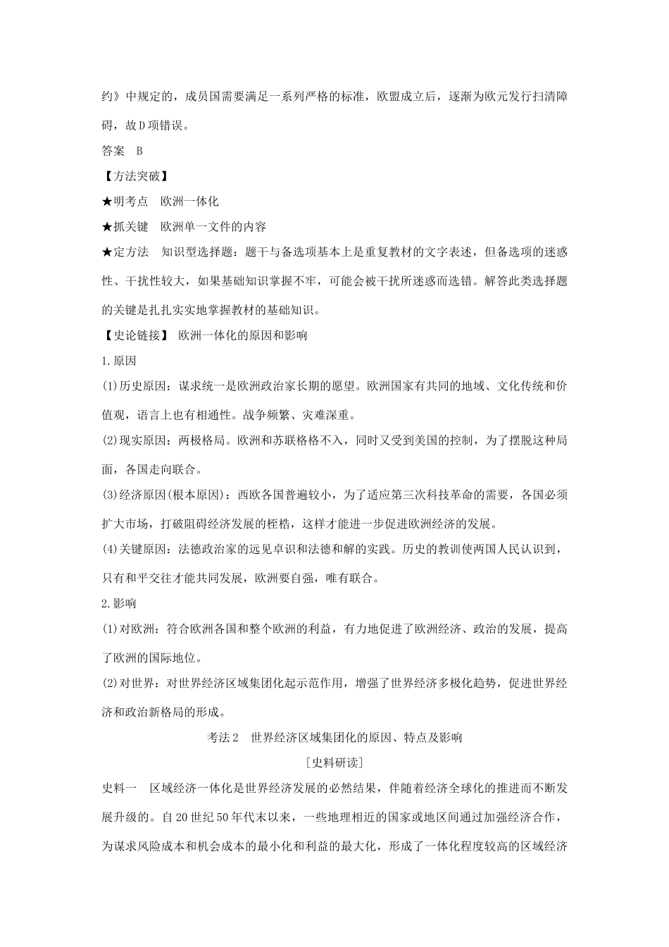 （江苏专用）高考历史一轮复习 第十二单元 世界经济的全球化趋势 第25讲 世界经济的区域集团化和全球化趋势学案 新人教版-新人教版高三全册历史学案_第3页