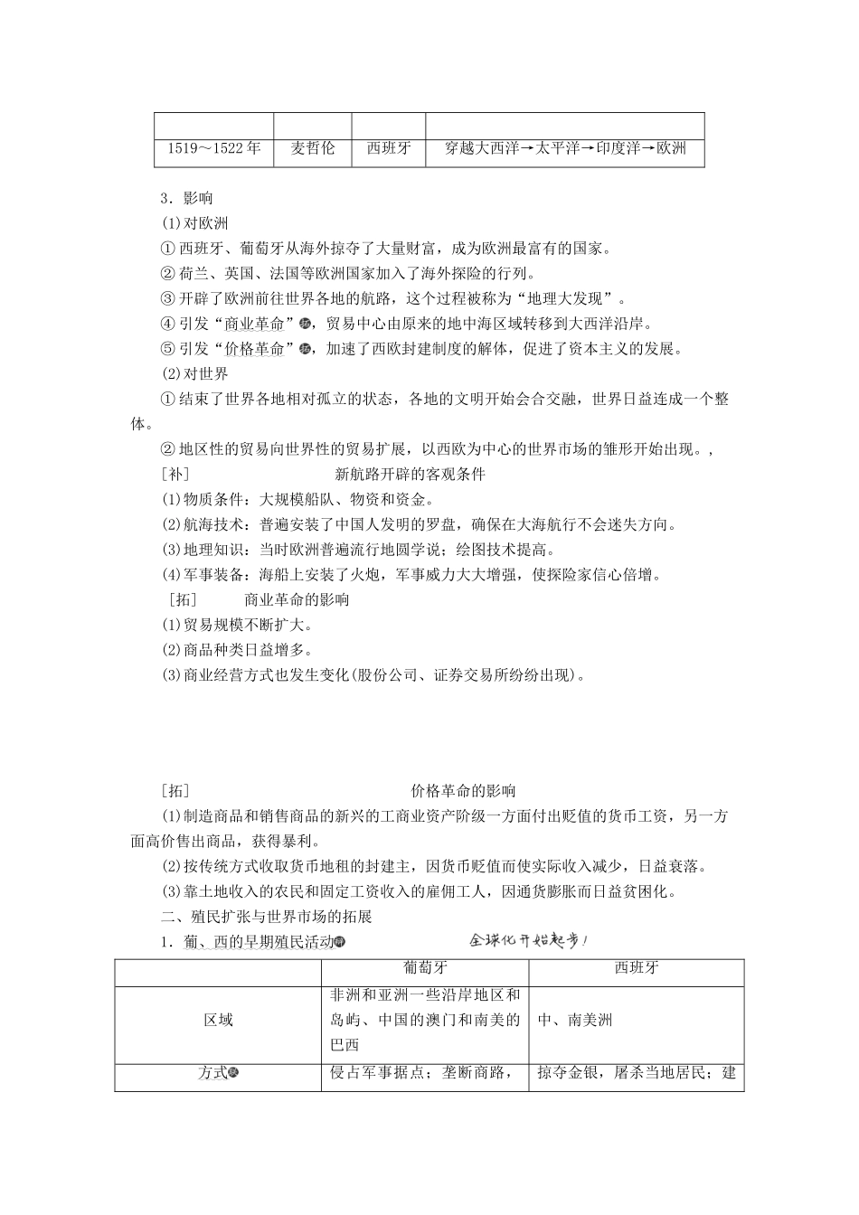 （通史版）高考历史一轮复习 第十一单元 近代文明的曙光——工业革命前的世界 第29讲 走向整体的世界学案（含解析）-人教版高三全册历史学案_第2页