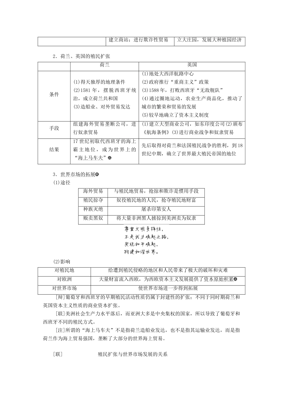 （通史版）高考历史一轮复习 第十一单元 近代文明的曙光——工业革命前的世界 第29讲 走向整体的世界学案（含解析）-人教版高三全册历史学案_第3页