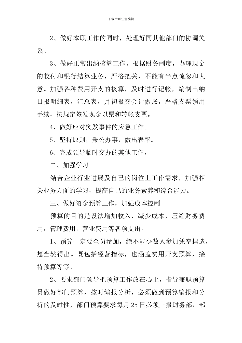单位出纳2024年度工作计划_第3页