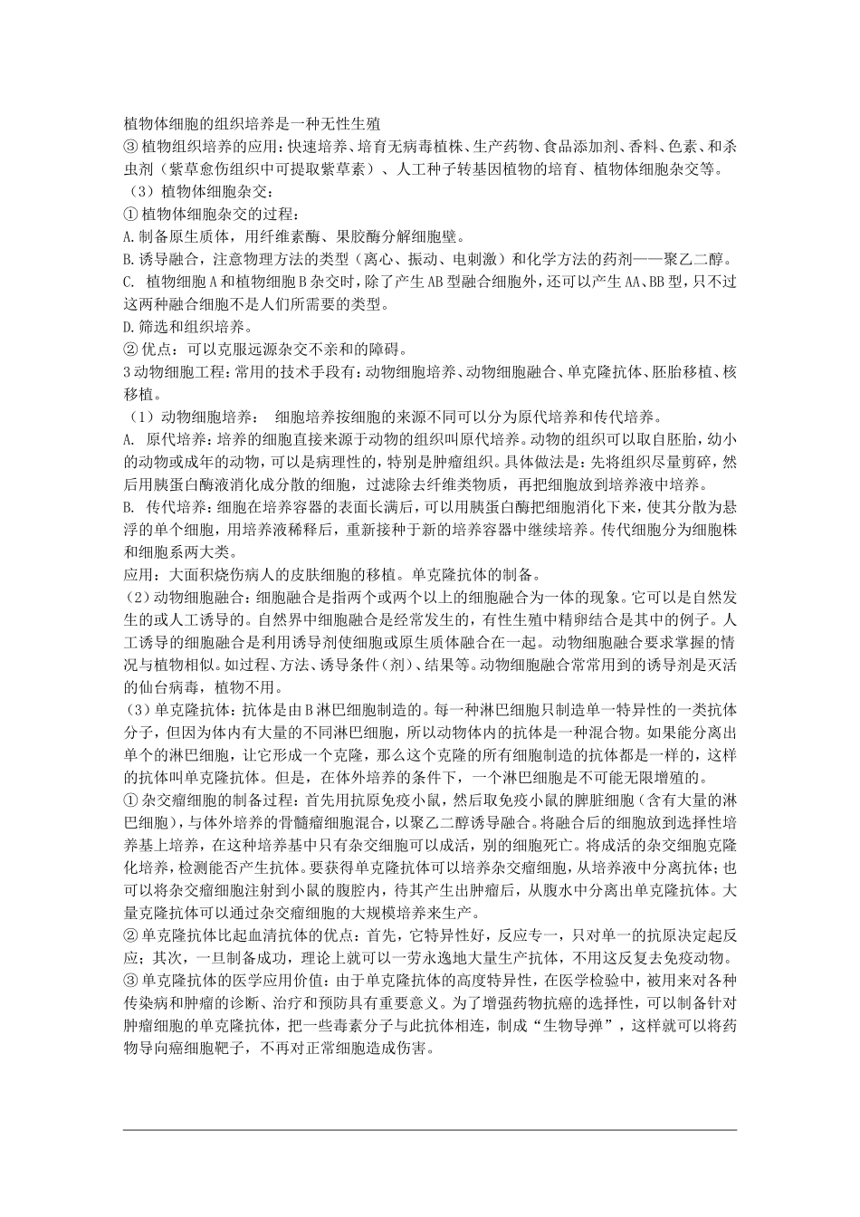 高中生物：第4章《细胞与细胞工程》学案（旧人教版选修）_第2页