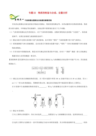 备考高考化学150天全方案之纠错补缺 专题22 物质的制备与合成学案（含解析）-人教版高三全册化学学案