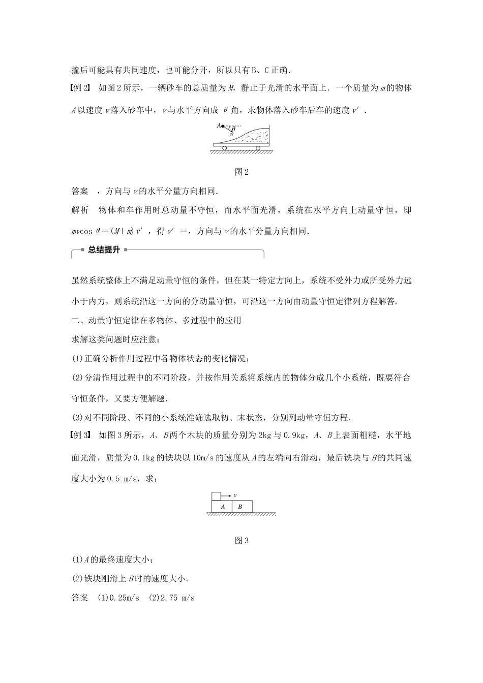 高中物理 第1章 碰撞与动量守恒 微型专题 动量守恒定律的应用学案 沪科版选修3-5-沪科版高中选修3-5物理学案_第2页