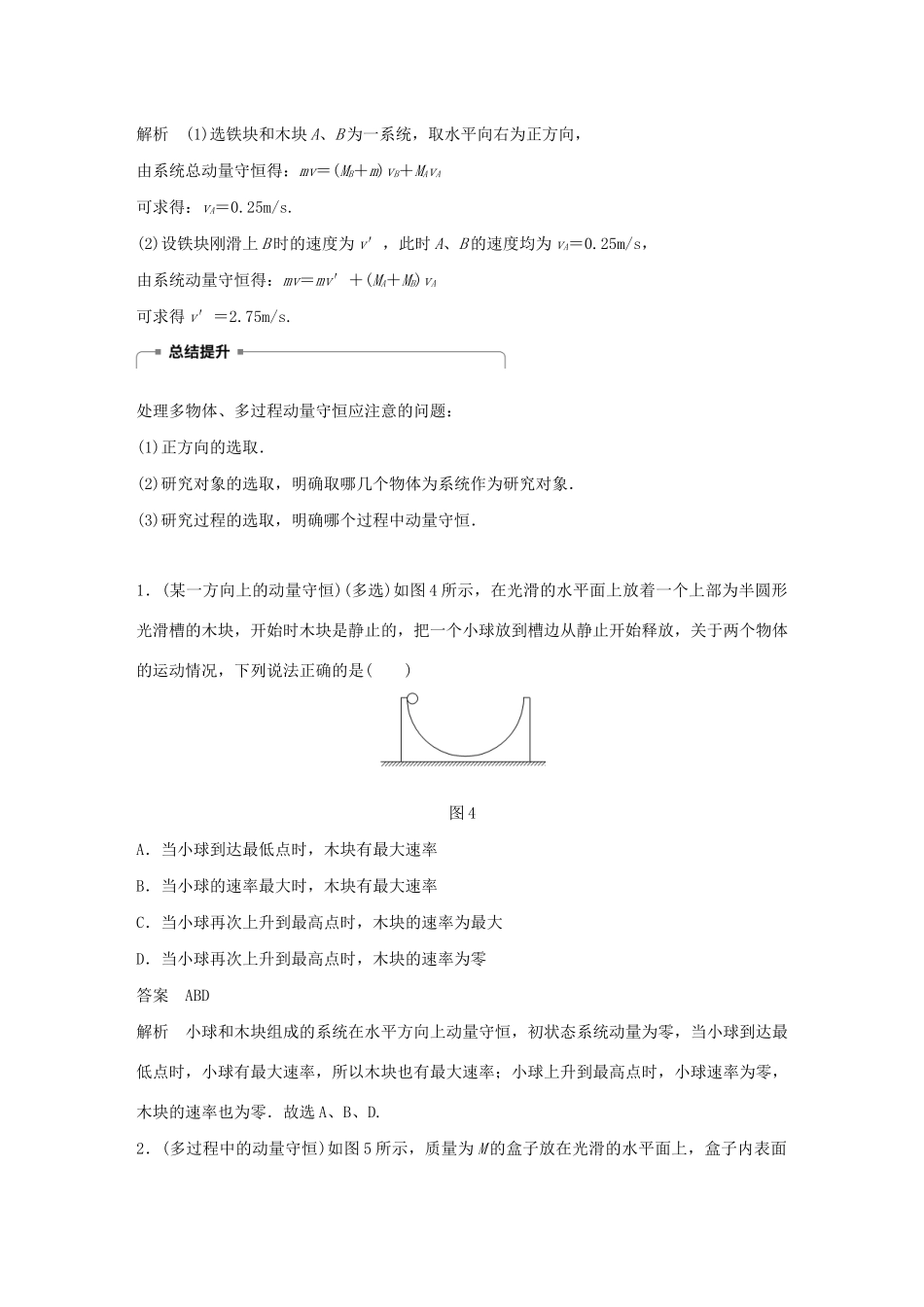 高中物理 第1章 碰撞与动量守恒 微型专题 动量守恒定律的应用学案 沪科版选修3-5-沪科版高中选修3-5物理学案_第3页