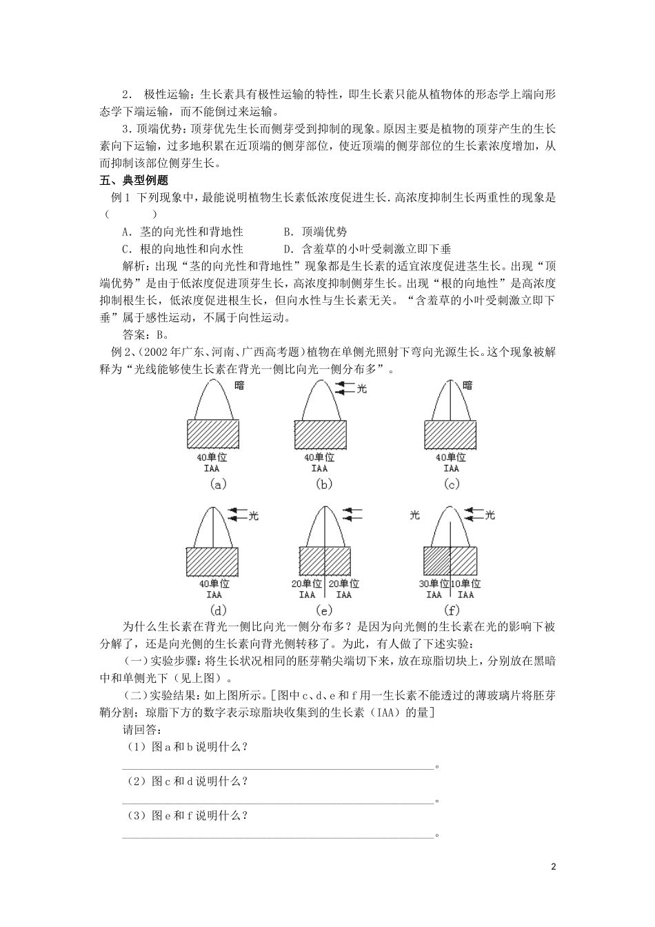 高中生物《植物生命活动的调节》学案2 苏教版必修3_第2页