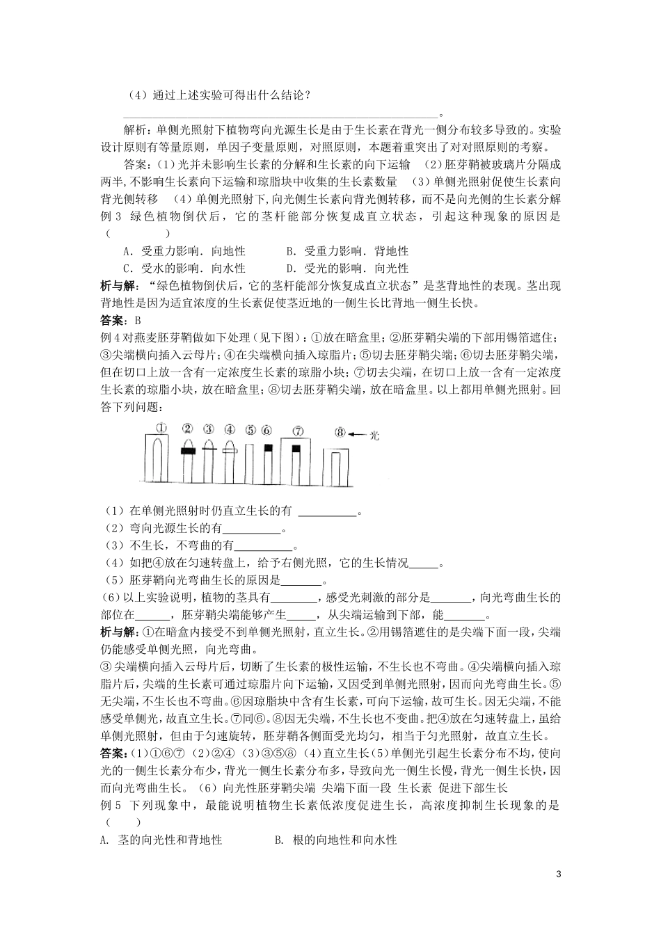 高中生物《植物生命活动的调节》学案2 苏教版必修3_第3页