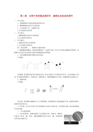 高中生物《植物生命活动的调节》学案2 苏教版必修3