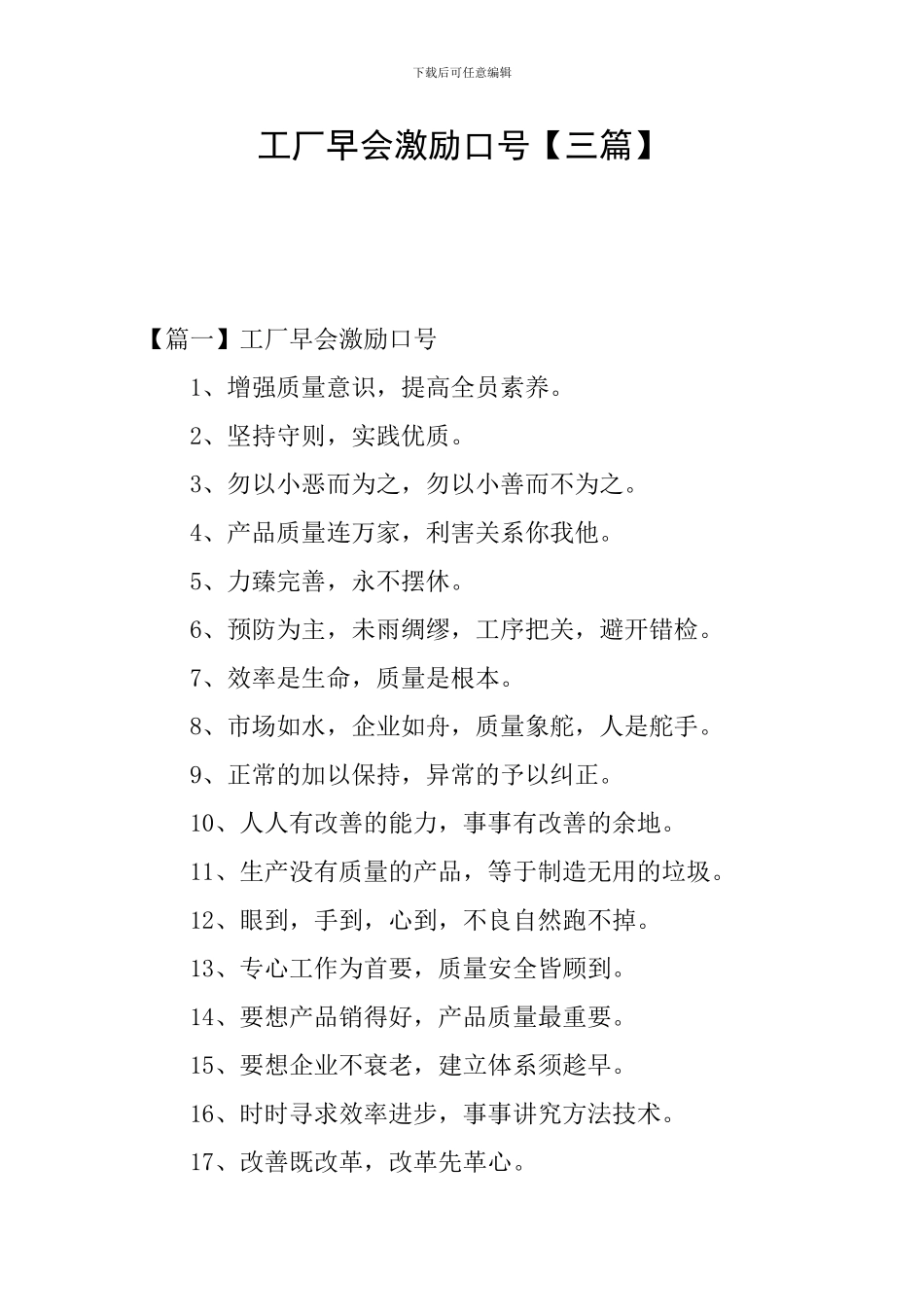 工厂早会激励口号_第1页