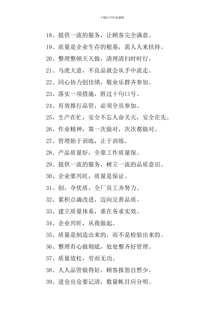 工厂早会激励口号_第2页