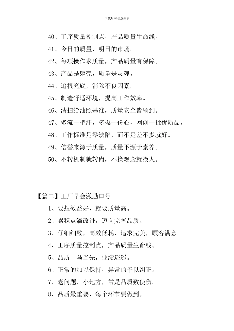 工厂早会激励口号_第3页