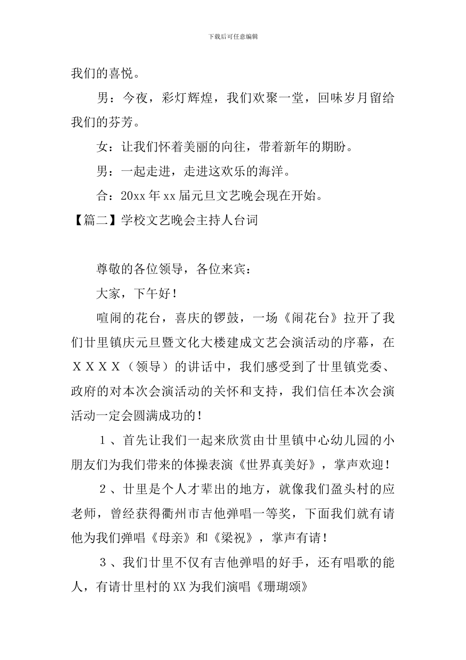 学校文艺晚会主持人台词_第2页