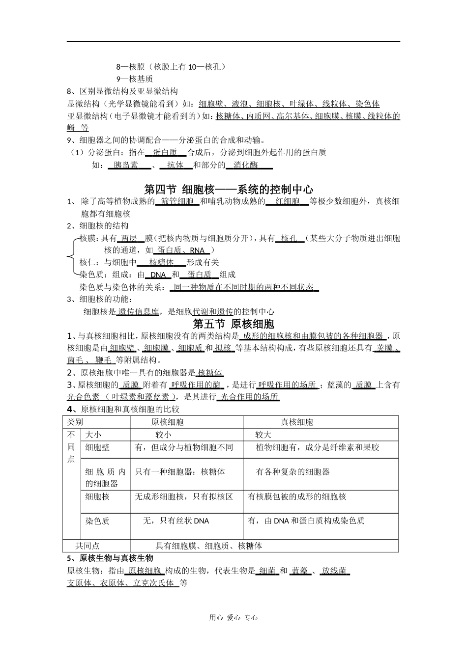 高中生物：第2章《细胞的结构》学案（1）浙科版必修1_第3页