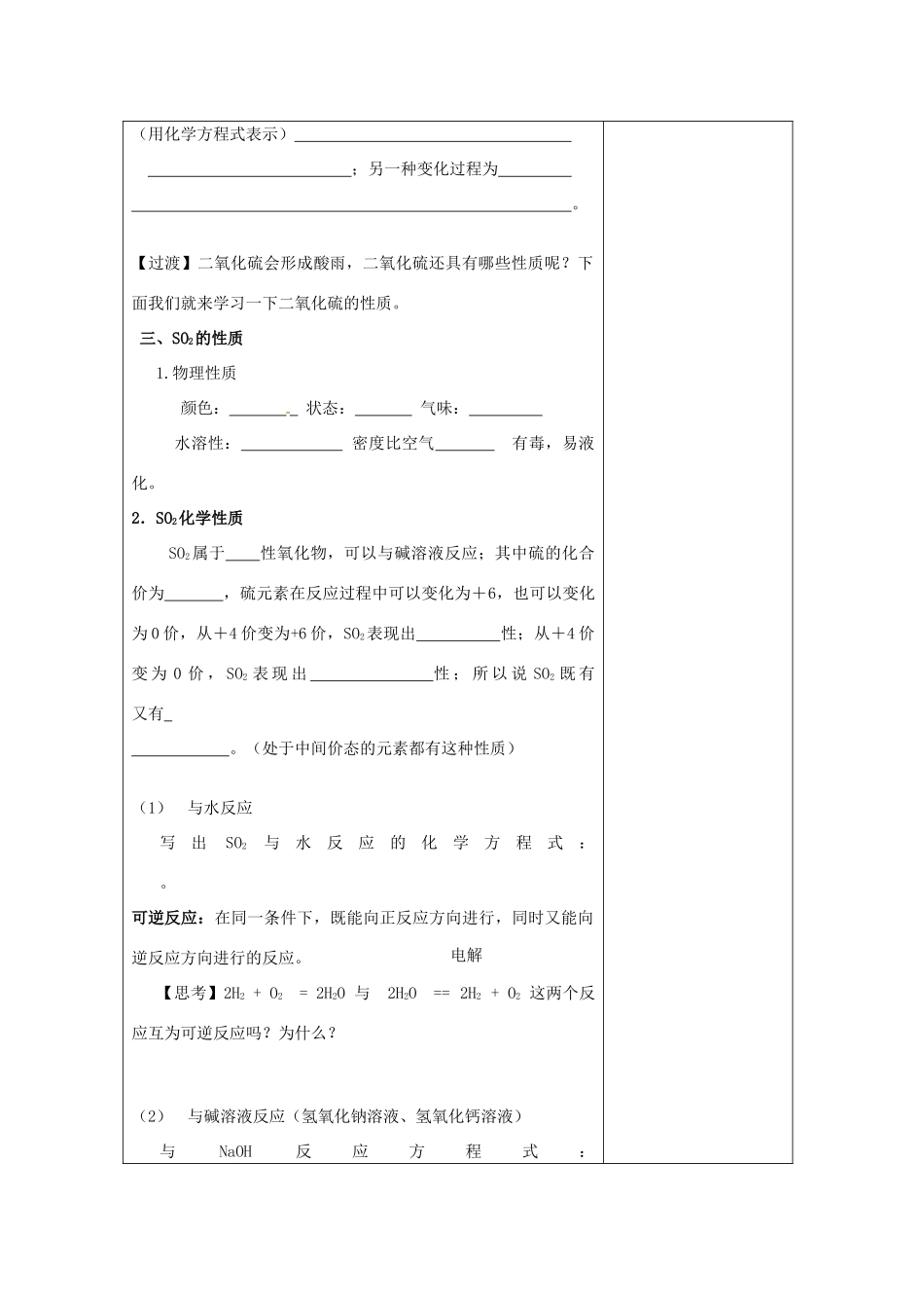 【名校联盟】江苏省新沂市王楼中学高一化学《4.1二氧化硫的性质》学案_第2页