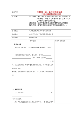 【名校联盟】江苏省新沂市王楼中学高一化学《4.1二氧化硫的性质》学案