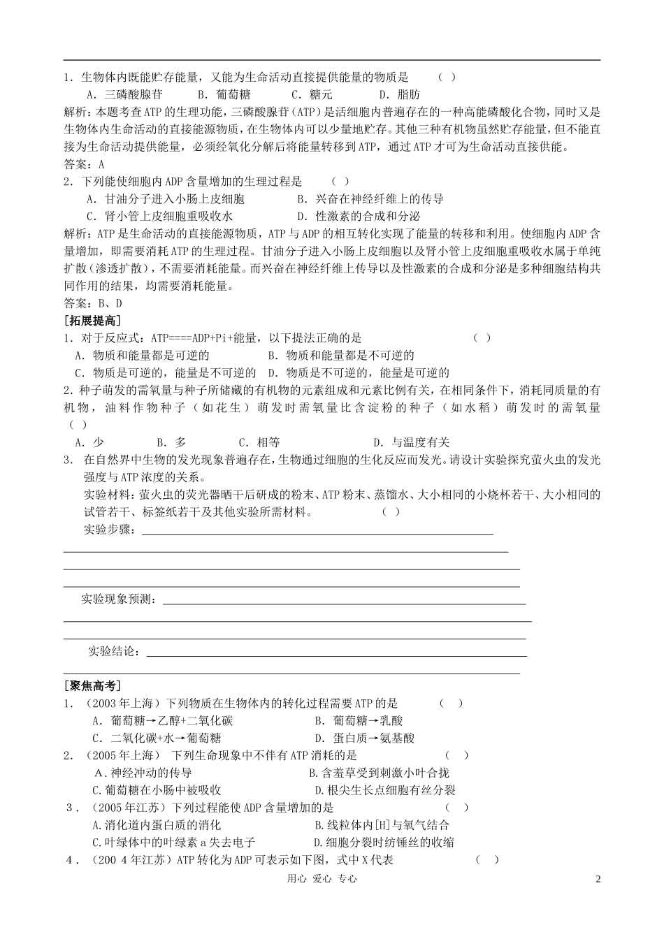 高中生物《细胞中的能源物质》学案5 中图版必修1_第2页