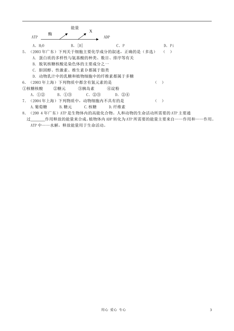 高中生物《细胞中的能源物质》学案5 中图版必修1_第3页
