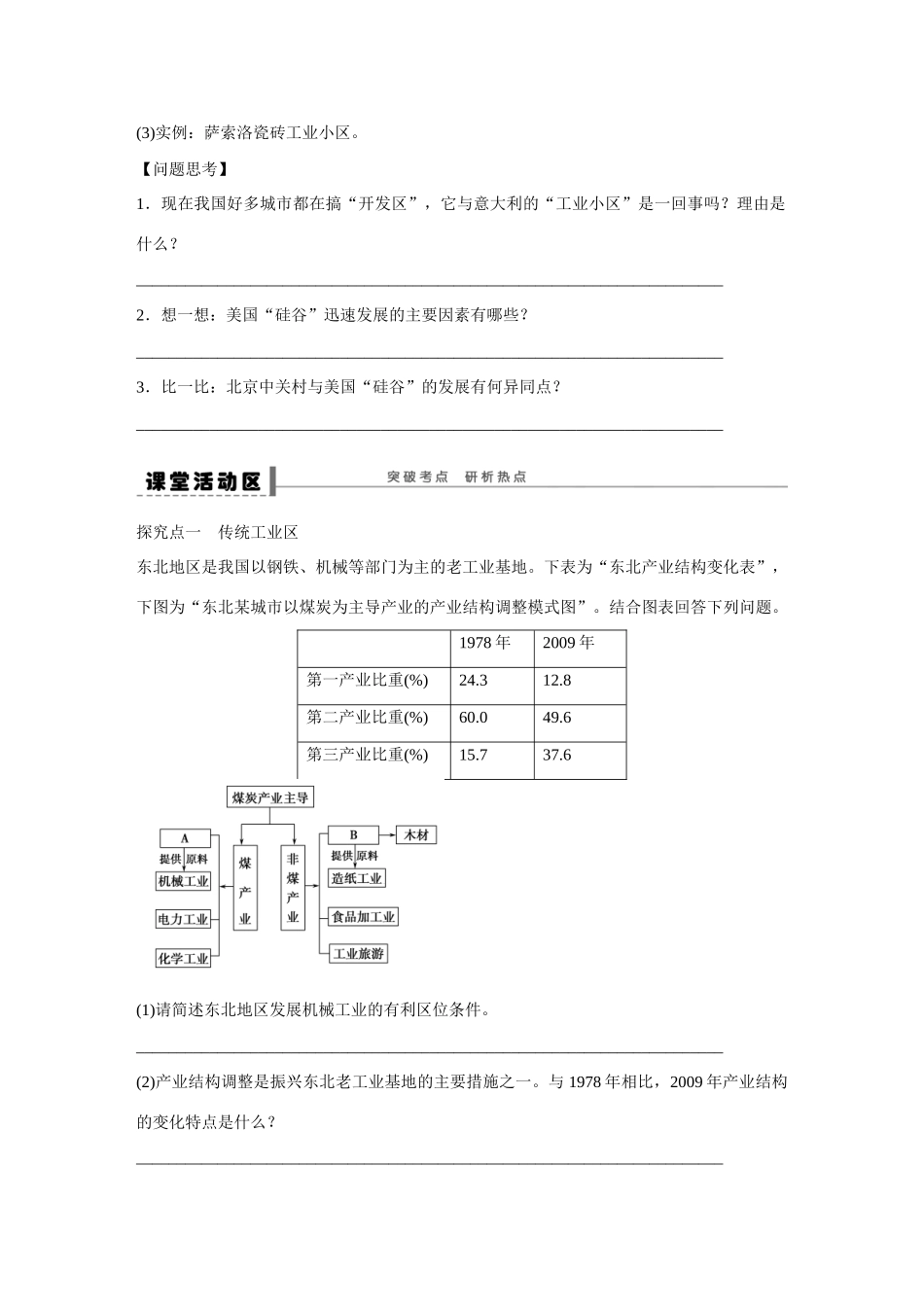 高考地理大一轮复习 传统工业区和新工业区学案-人教版高三全册地理学案_第2页