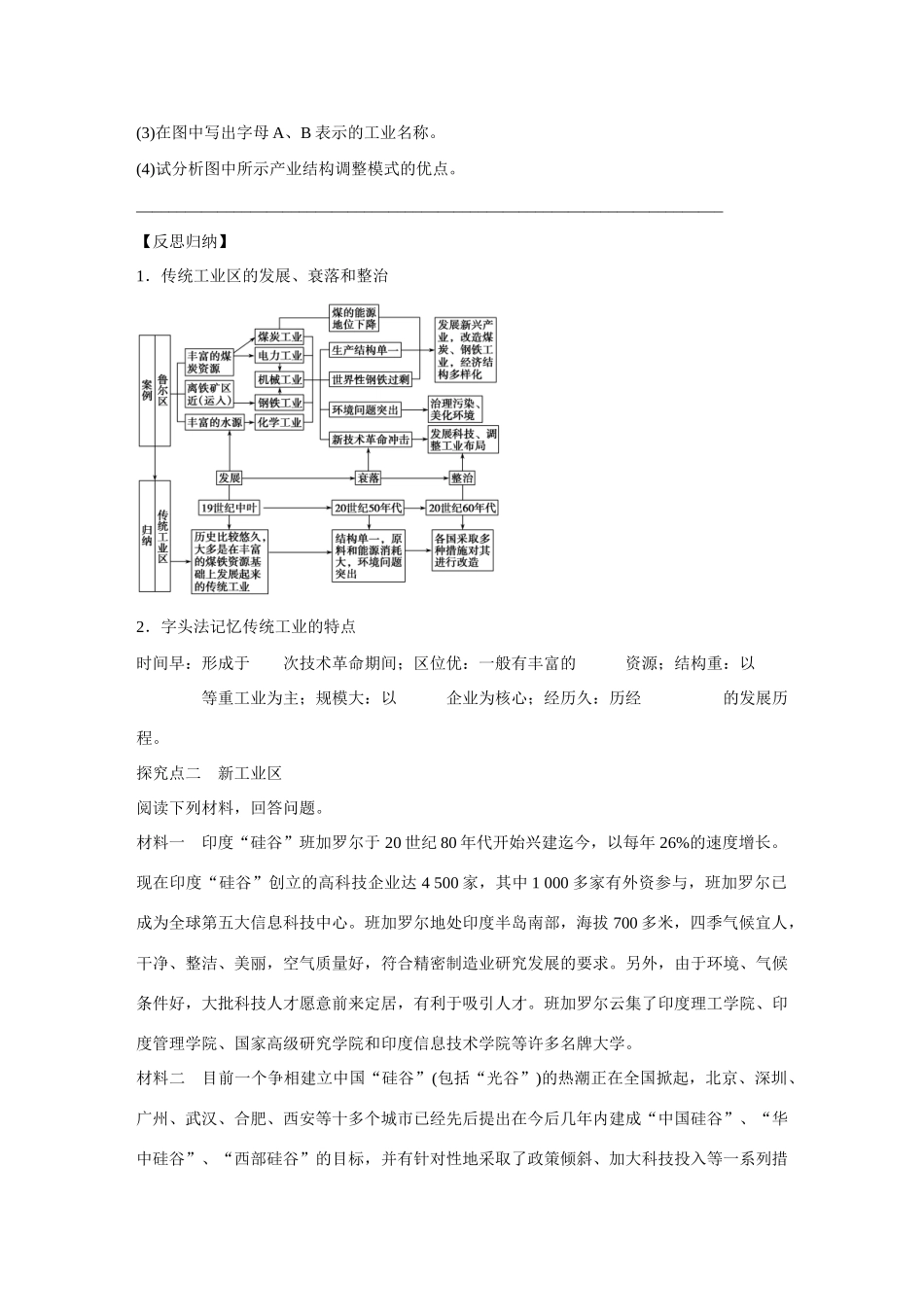 高考地理大一轮复习 传统工业区和新工业区学案-人教版高三全册地理学案_第3页