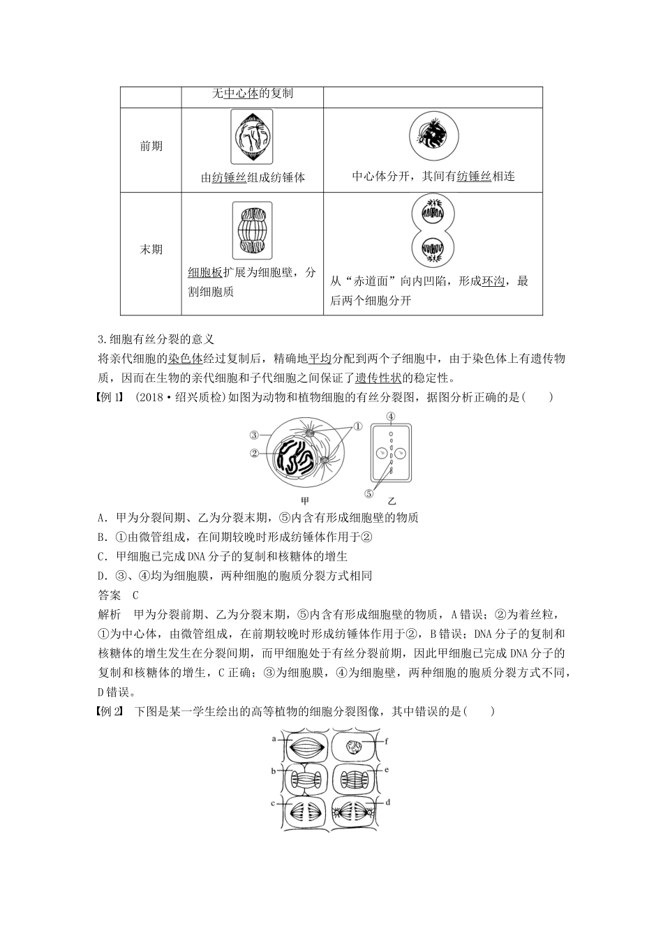 高中生物 第四章 细胞的增殖与分化 第一节 细胞的增殖 第2课时学案 浙科版必修1-浙科版高一必修1生物学案_第2页