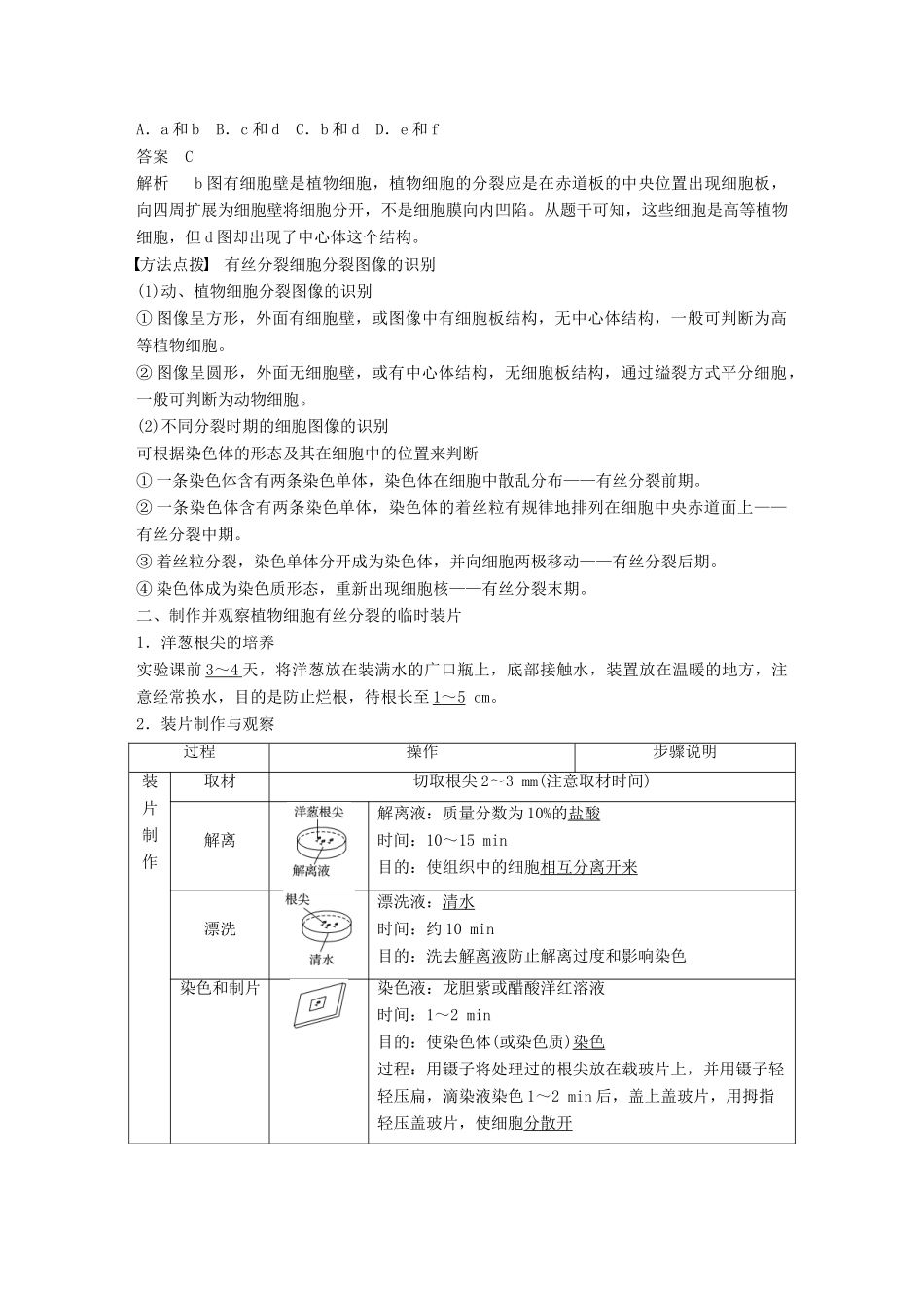 高中生物 第四章 细胞的增殖与分化 第一节 细胞的增殖 第2课时学案 浙科版必修1-浙科版高一必修1生物学案_第3页