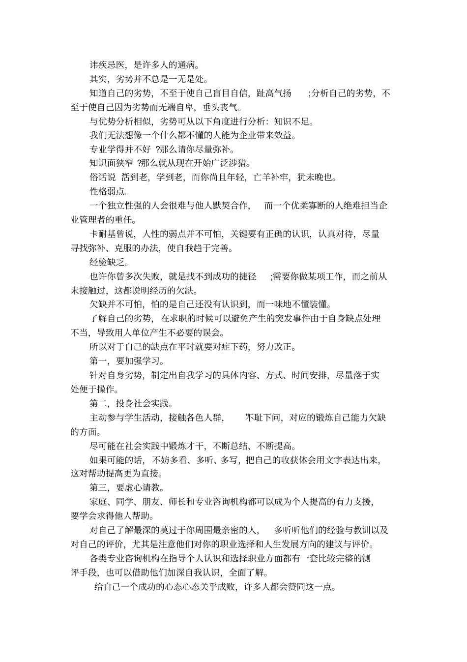 一个应聘者的自我评价_第2页