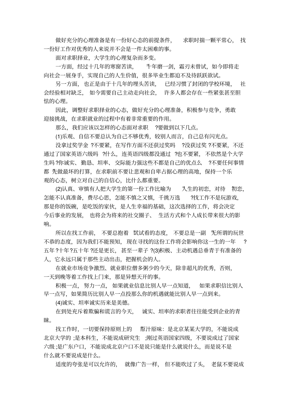 一个应聘者的自我评价_第3页