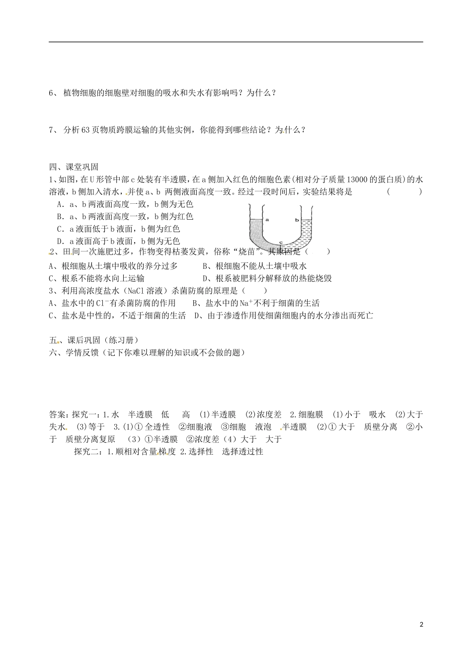 高中生物《4.1 物质跨膜运输的实例》导学案 新人教版必修1-新人教版高一必修1生物学案_第2页