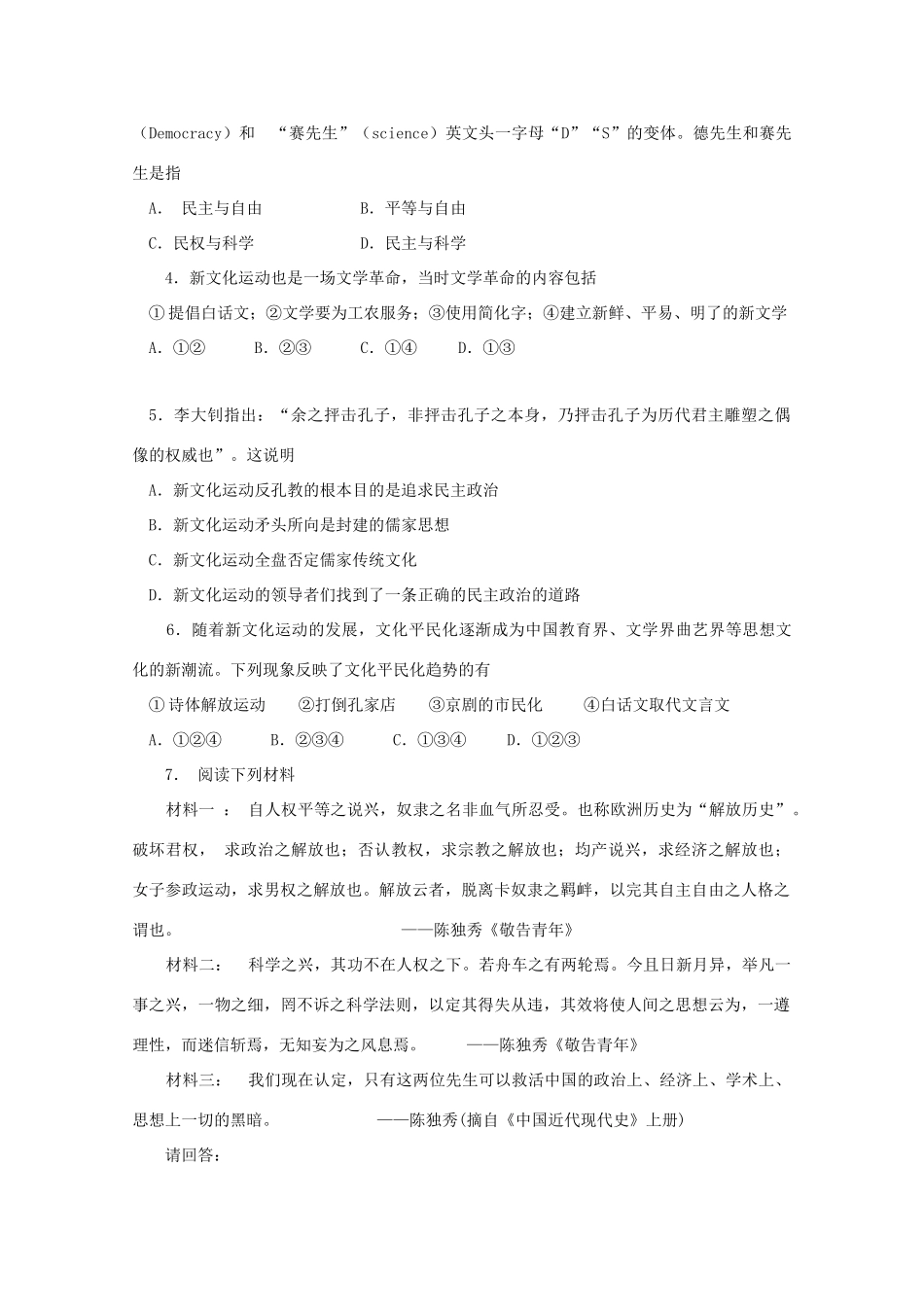 高二历史第21课 新文化运动•导学案教案新人教版_第2页