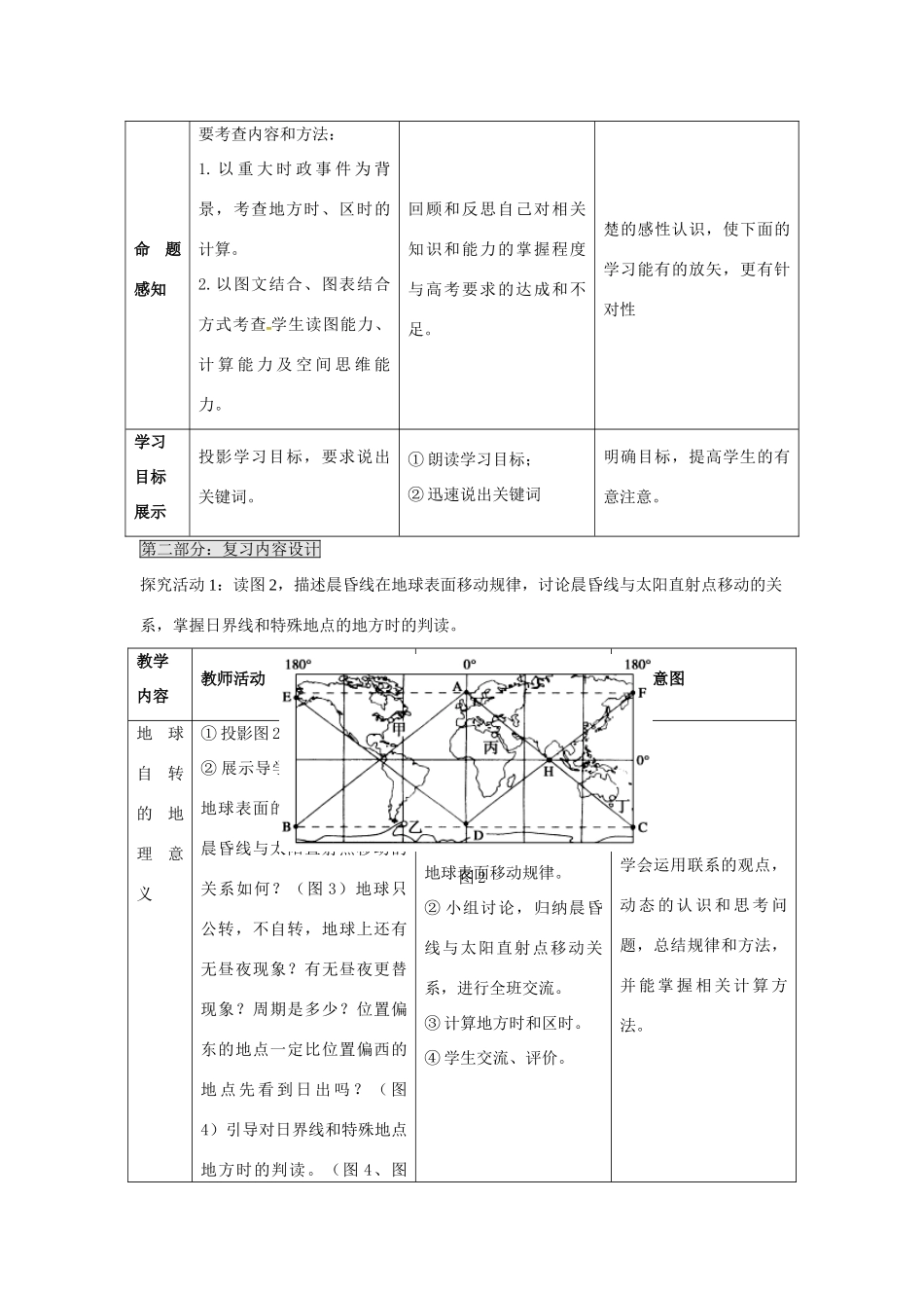 高考地理二轮复习 专题二 宇宙中的地球（第3课时）导学案-人教版高三全册地理学案_第3页