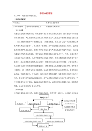 高考地理二轮复习 专题二 宇宙中的地球（第3课时）导学案-人教版高三全册地理学案