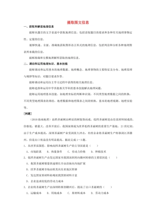 高考地理 提取图文信息学案-人教版高三全册地理学案