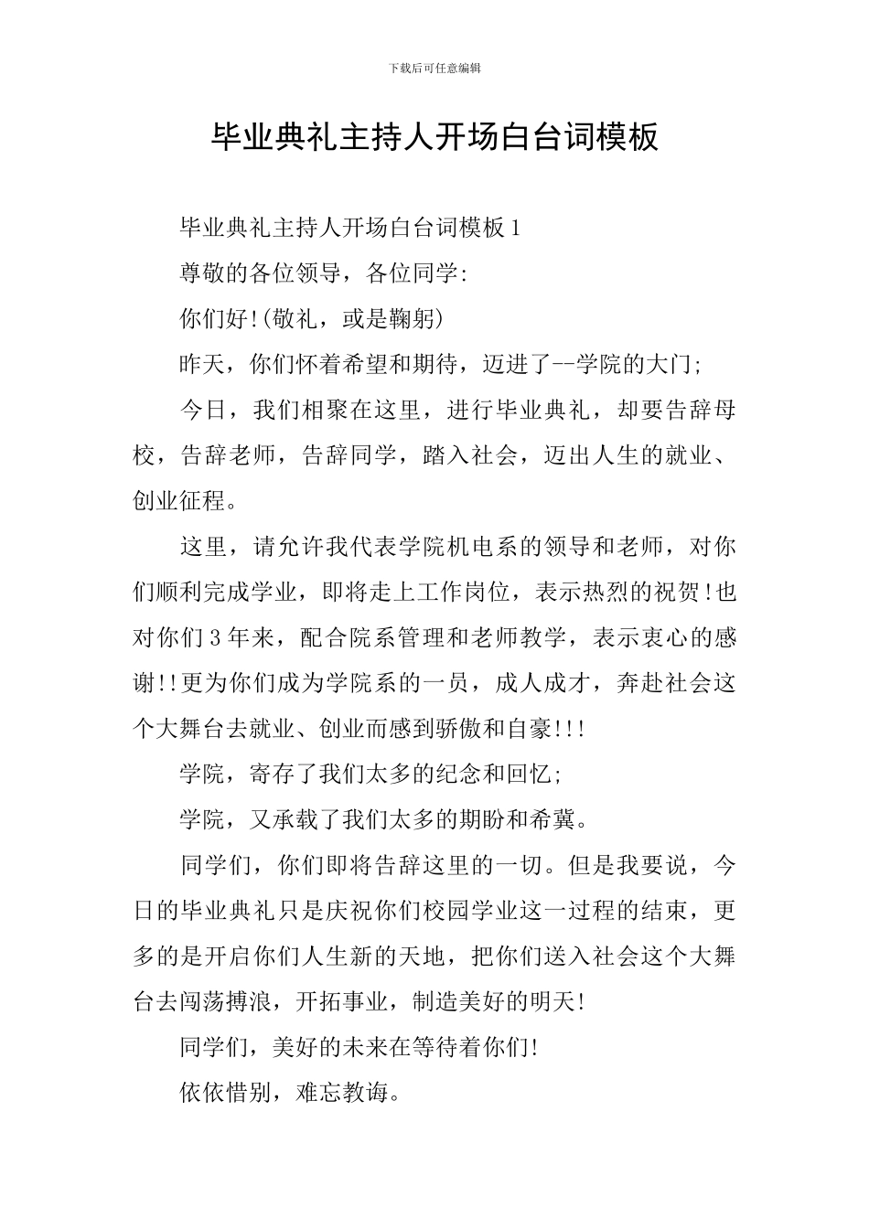 毕业典礼主持人开场白台词模板_第1页