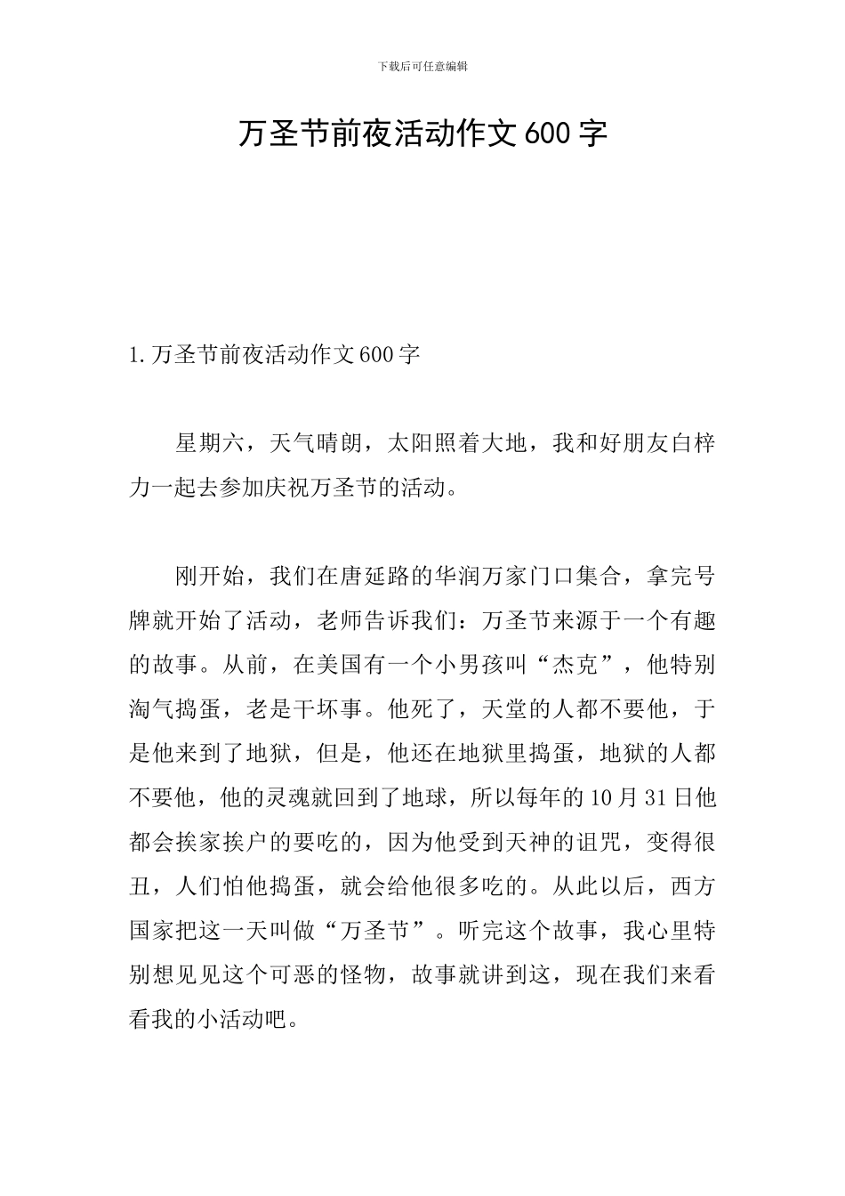 万圣节前夜活动作文600字_第1页