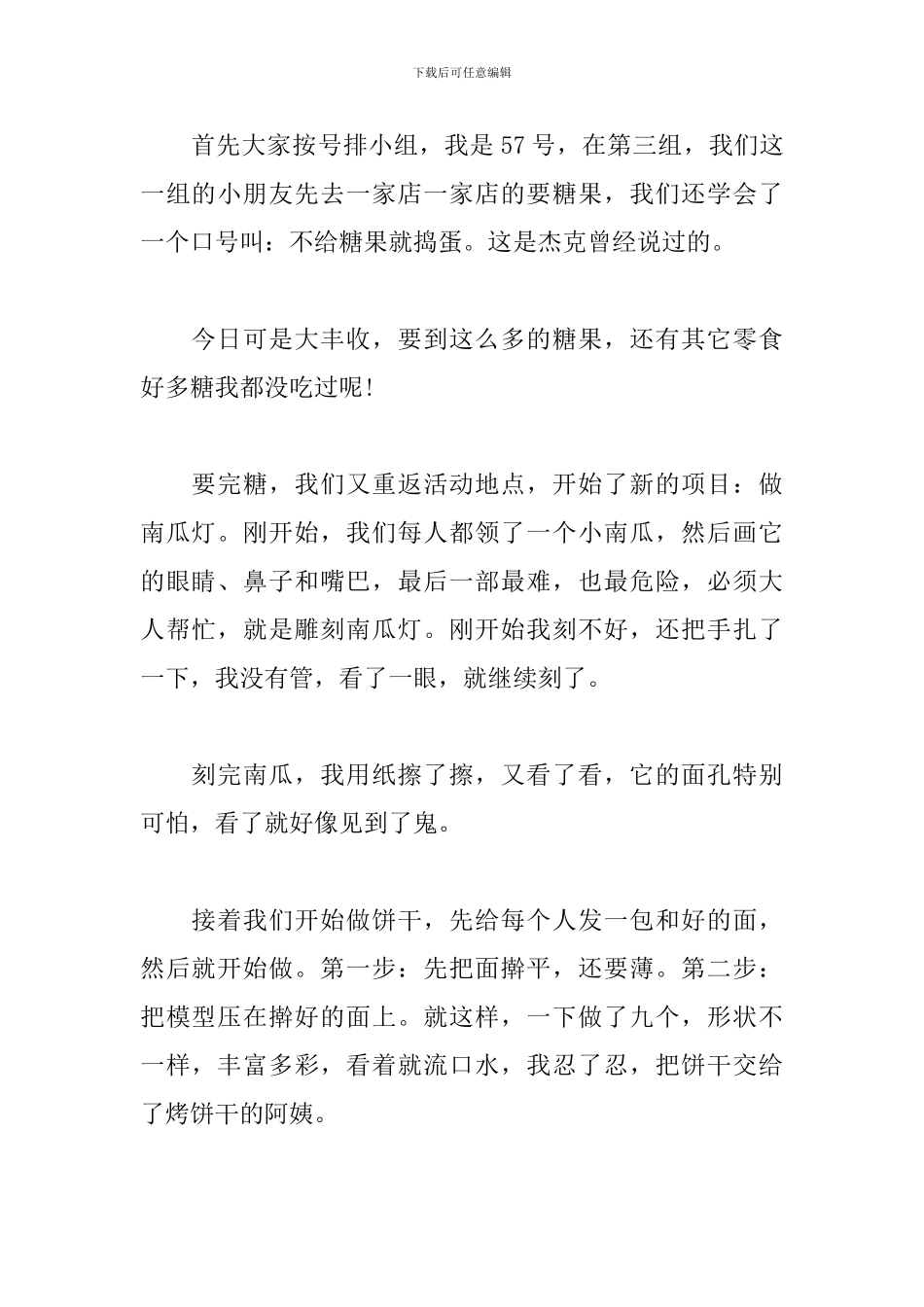 万圣节前夜活动作文600字_第2页