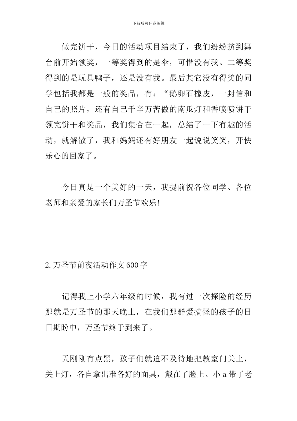 万圣节前夜活动作文600字_第3页