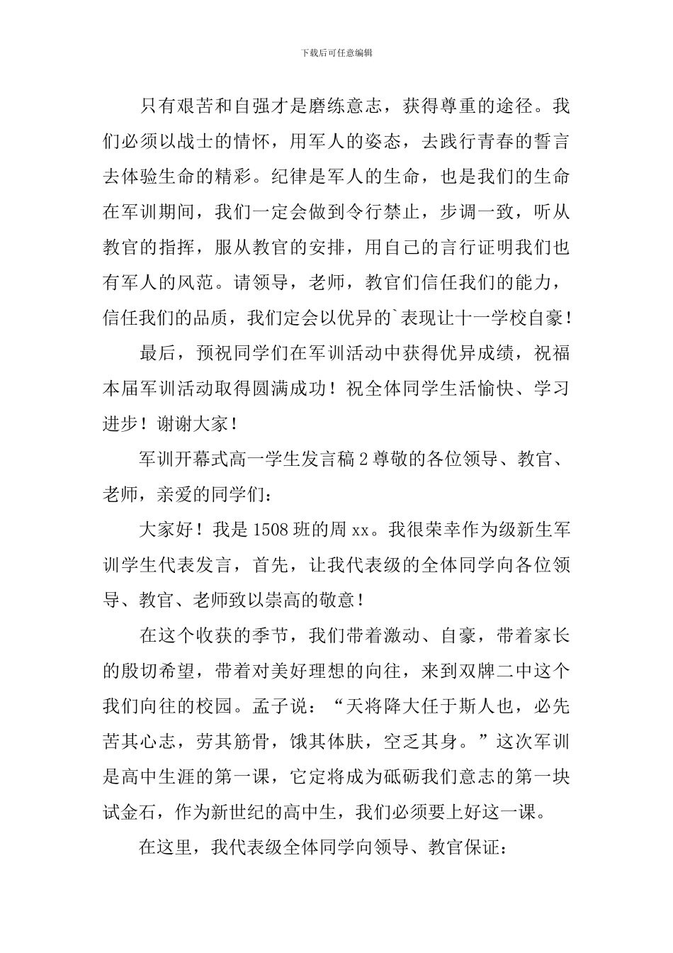 军训开幕式高一学生发言稿_第3页