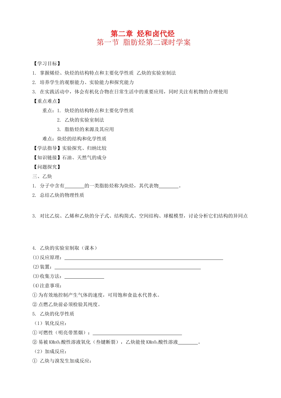 【河南名校精品学案】高中化学：2.1《脂肪烃》学案2（新人教版选修5）_第1页