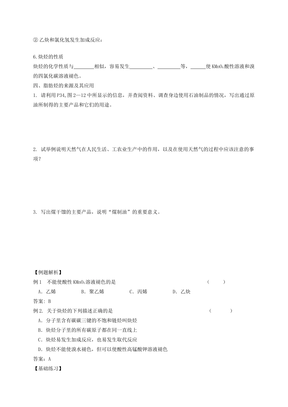 【河南名校精品学案】高中化学：2.1《脂肪烃》学案2（新人教版选修5）_第2页