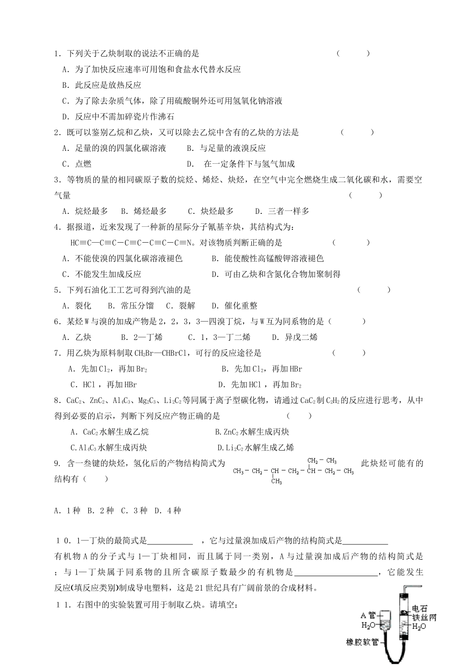 【河南名校精品学案】高中化学：2.1《脂肪烃》学案2（新人教版选修5）_第3页