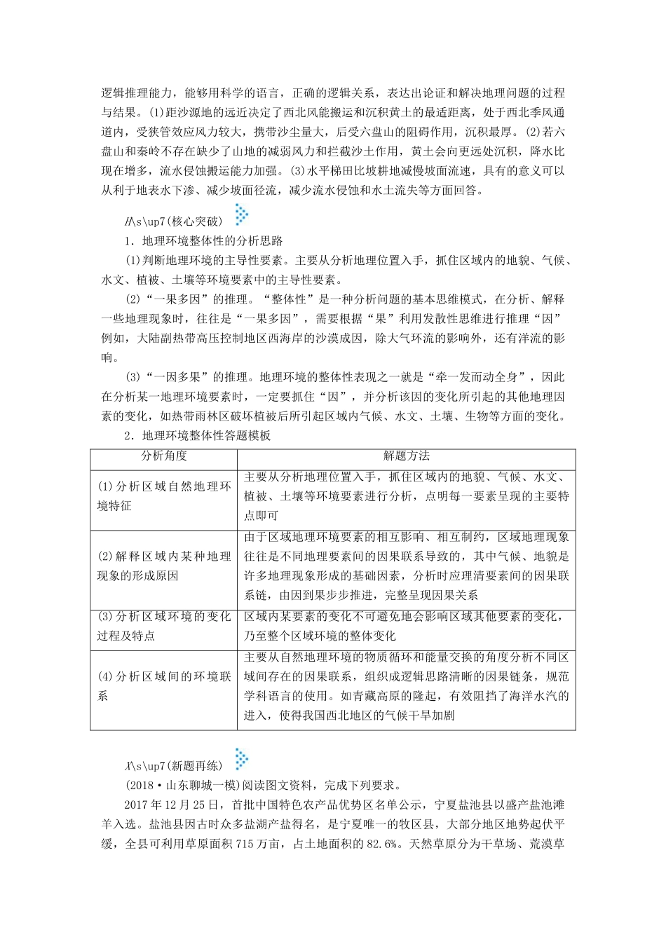 高考地理大二轮复习 专题五 地理环境的整体性和差异性规律学案-人教版高三全册地理学案_第2页
